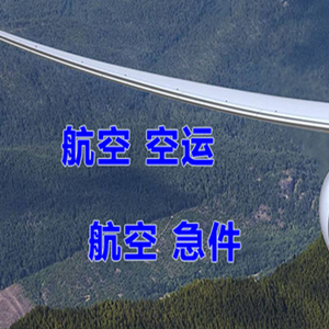 盐城航空物流快递-选东方航空和上海航空